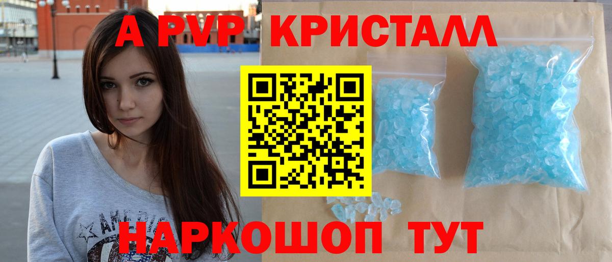 A-PVP СК  купить наркоту  A PVP СК КРИС  А ПВП Crystall  Мирный  Alpha-PVP 