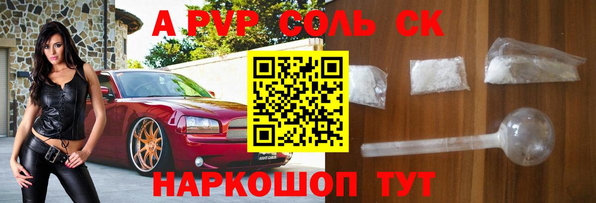 Alpha-PVP СК Мирный