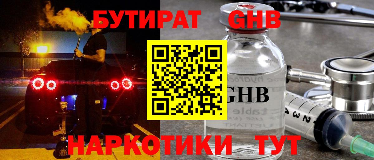 Бутират BDO Мирный