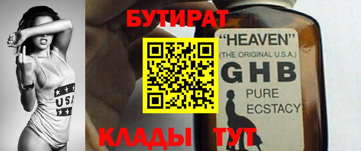 Мирный  БУТИРАТ 1.4BDO  Вход с VPN 