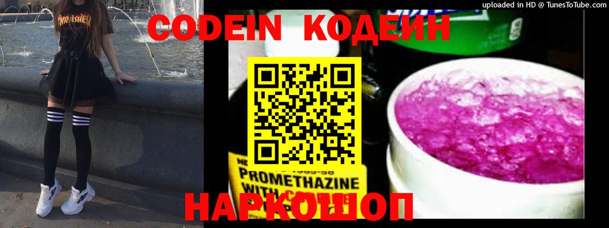 Кодеиновый сироп Lean Purple Drank  Кодеиновый сироп Lean напиток Lean (лин)  Вход с VPN  Мирный 