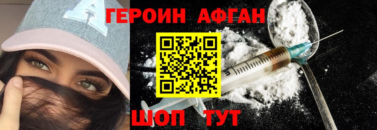 Героин белый Мирный