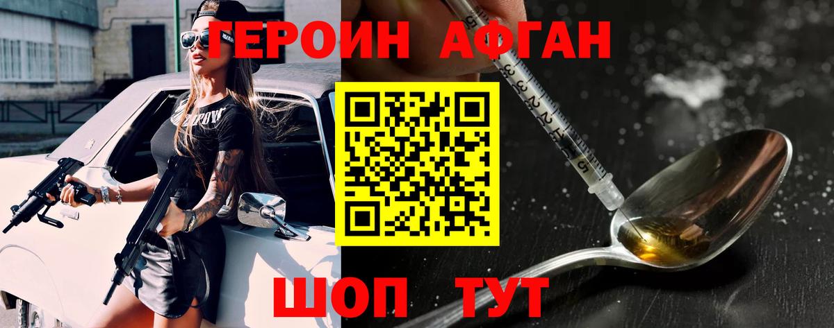 Героин  Героин Афган  Вход с VPN  Мирный 