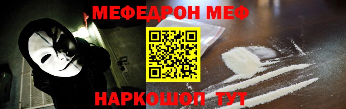 ссылка на мегу сайт  Меф  Вход с VPN  Мирный  МЯУ-МЯУ mephedrone  МЕФ 
