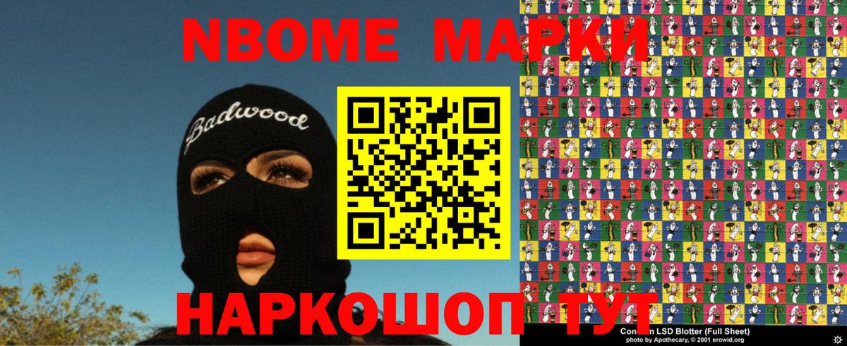 Наркотические марки  Мирный  Марки N-bome 1,5мг 